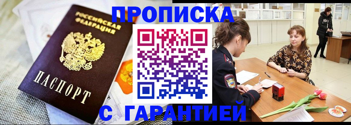 прописка в Талдоме