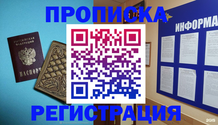 прописка законно в Талдоме