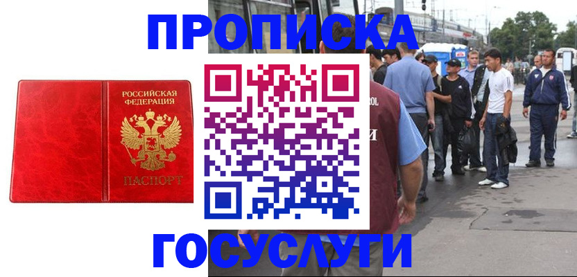 прописка для кредита в Талдоме